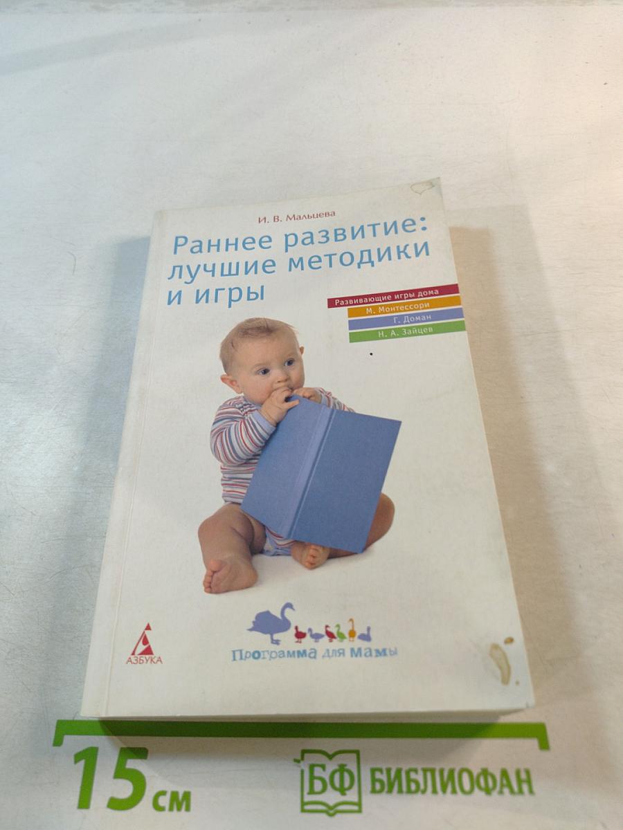 Раннее развитие: лучшие методики и игры