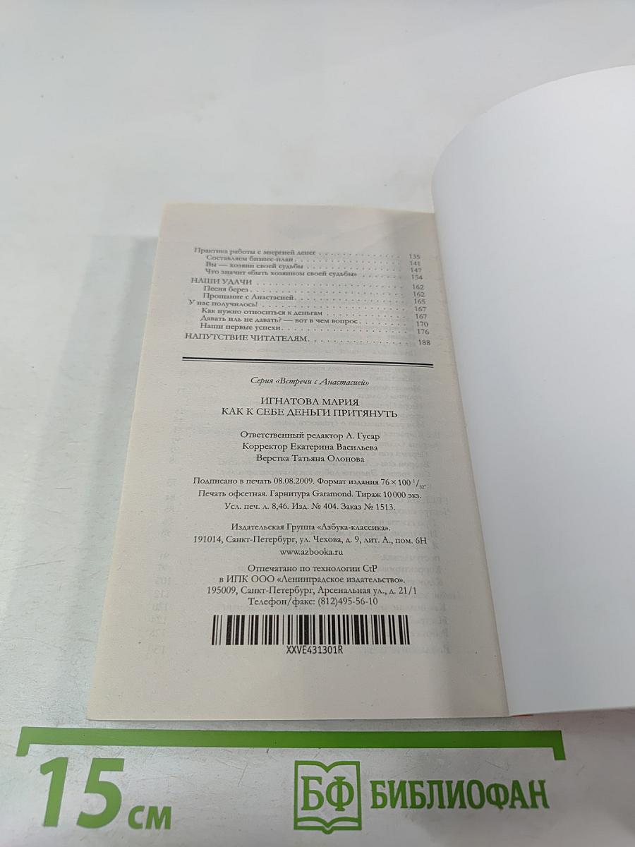 Как к себе деньги притянуть