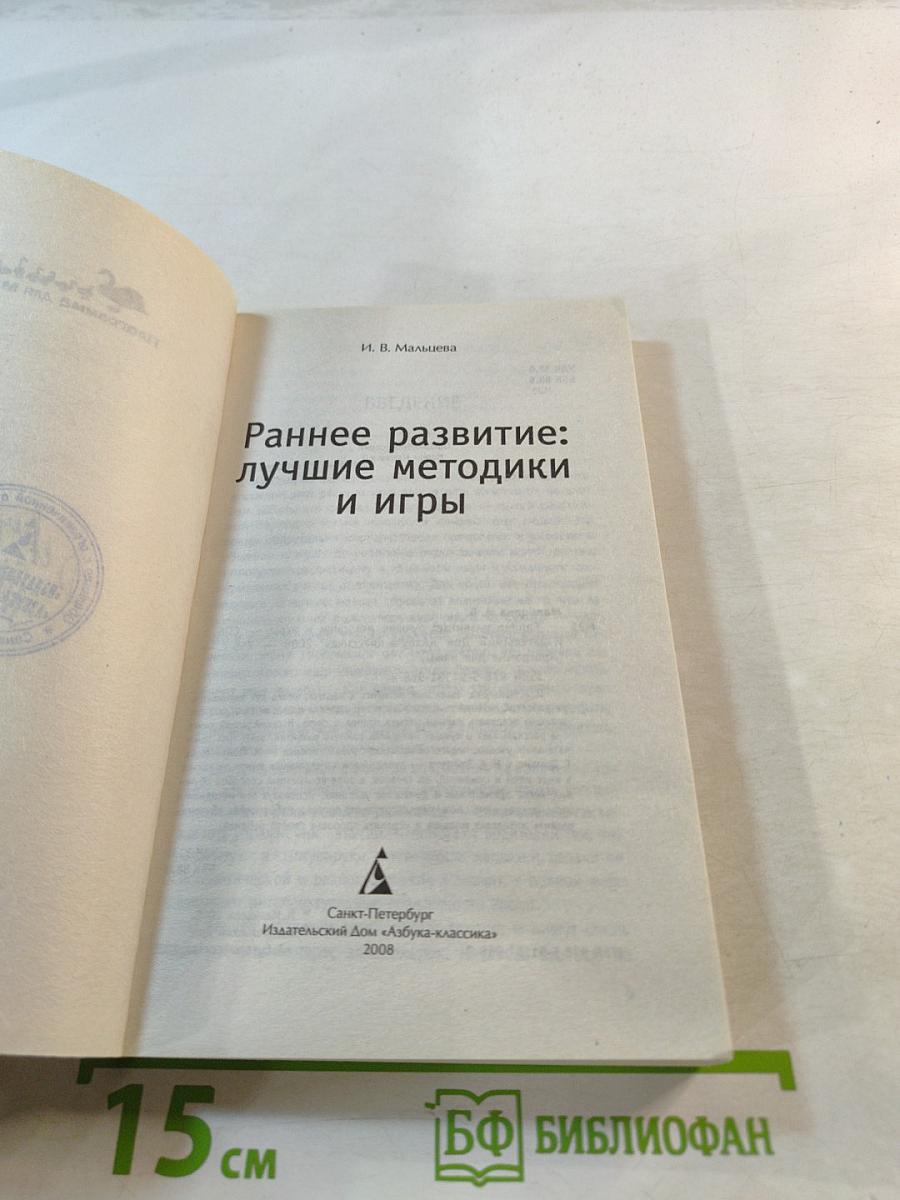 Раннее развитие: лучшие методики и игры