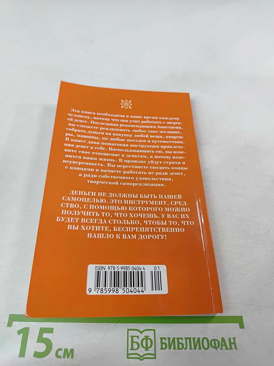Как к себе деньги притянуть