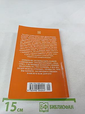 Как к себе деньги притянуть