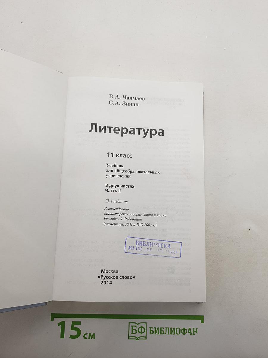 Литература