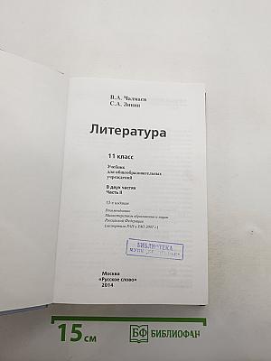 Литература