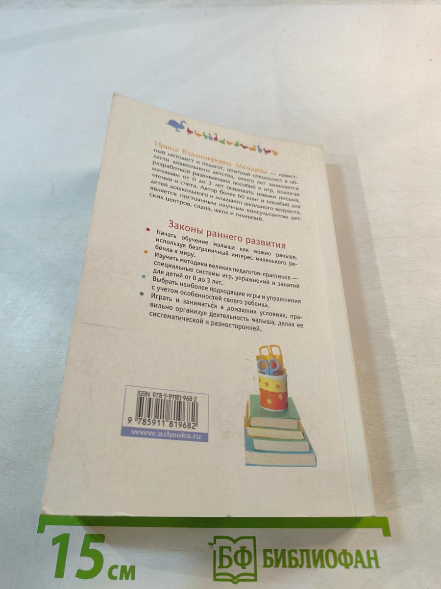 Раннее развитие: лучшие методики и игры