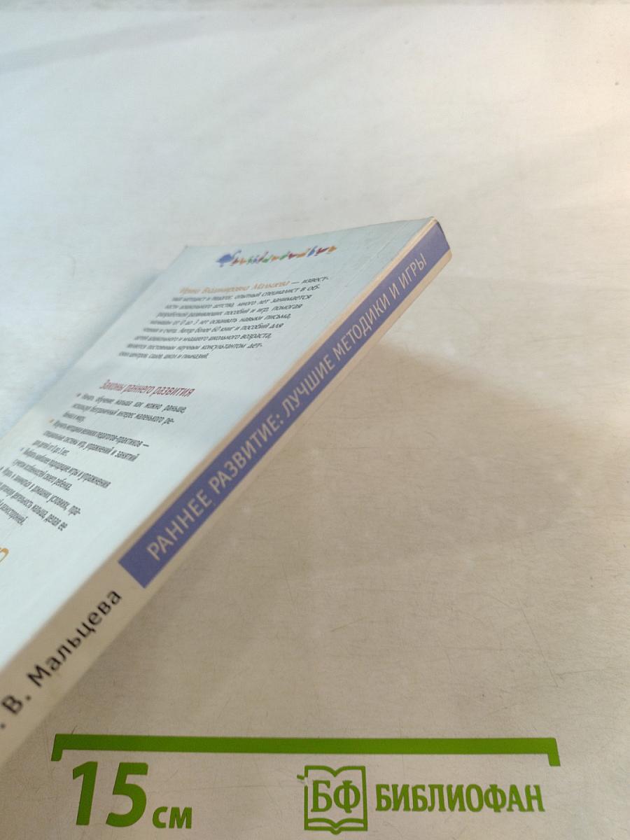 Раннее развитие: лучшие методики и игры