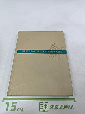 Избранные произведения. Том второй. Поэмы