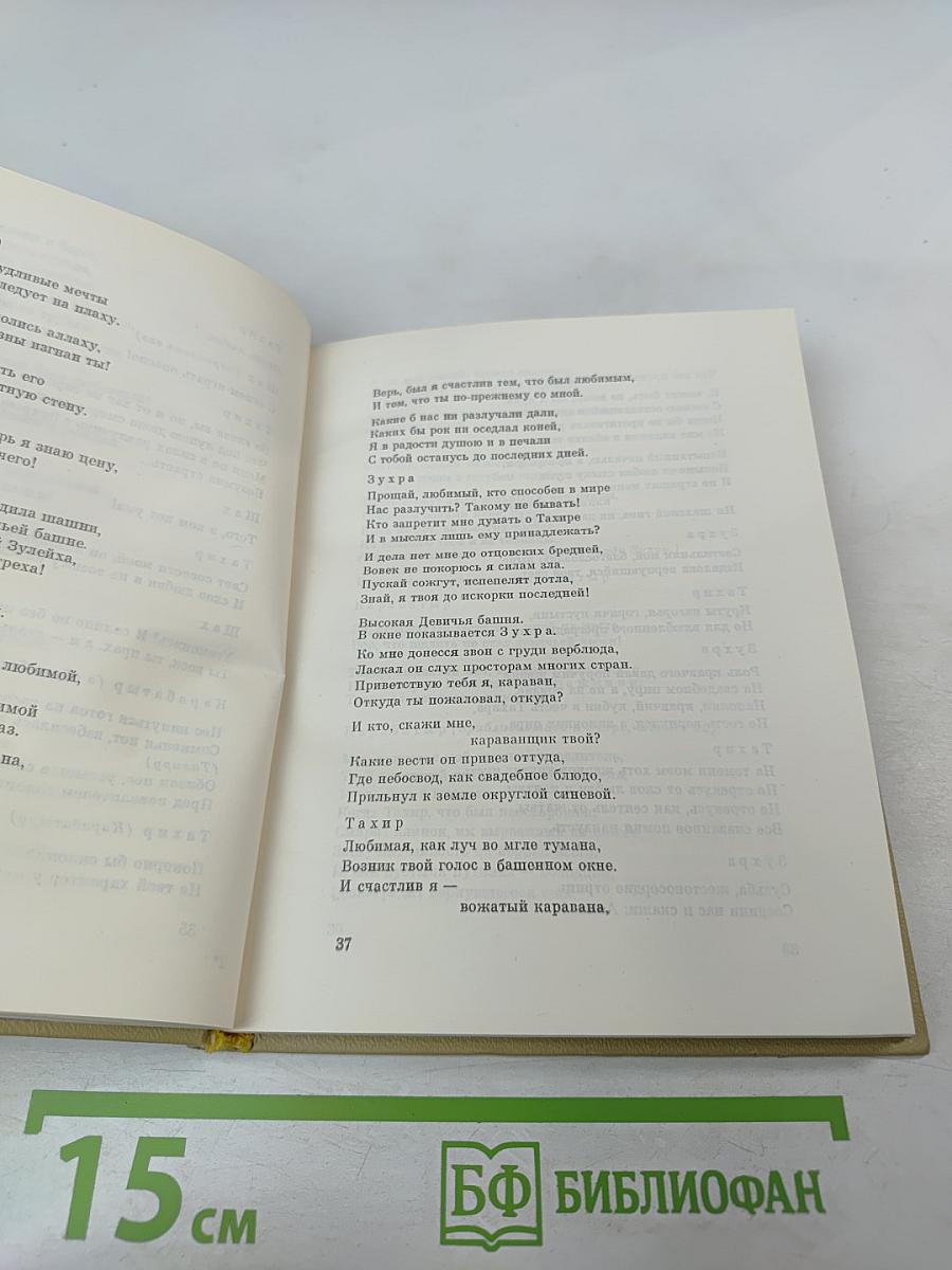 Избранные произведения. Том второй. Поэмы