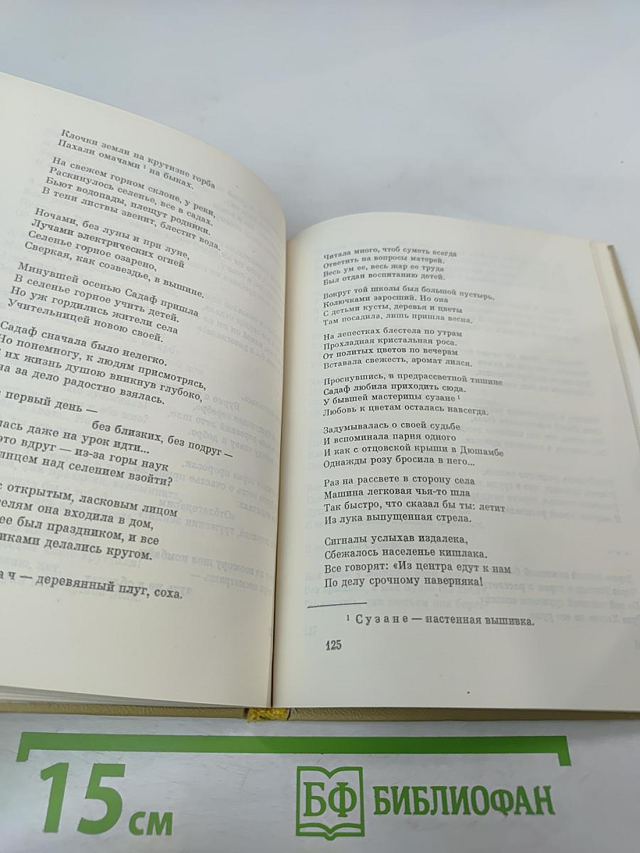 Избранные произведения. Том второй. Поэмы