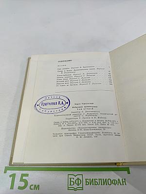 Избранные произведения. Том второй. Поэмы