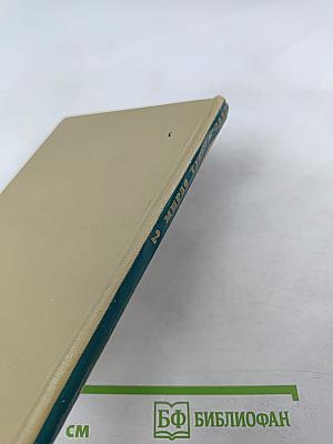 Избранные произведения. Том второй. Поэмы