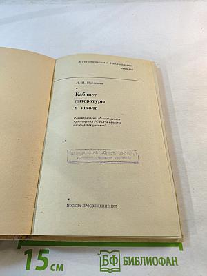 Кабинет литературы в школе