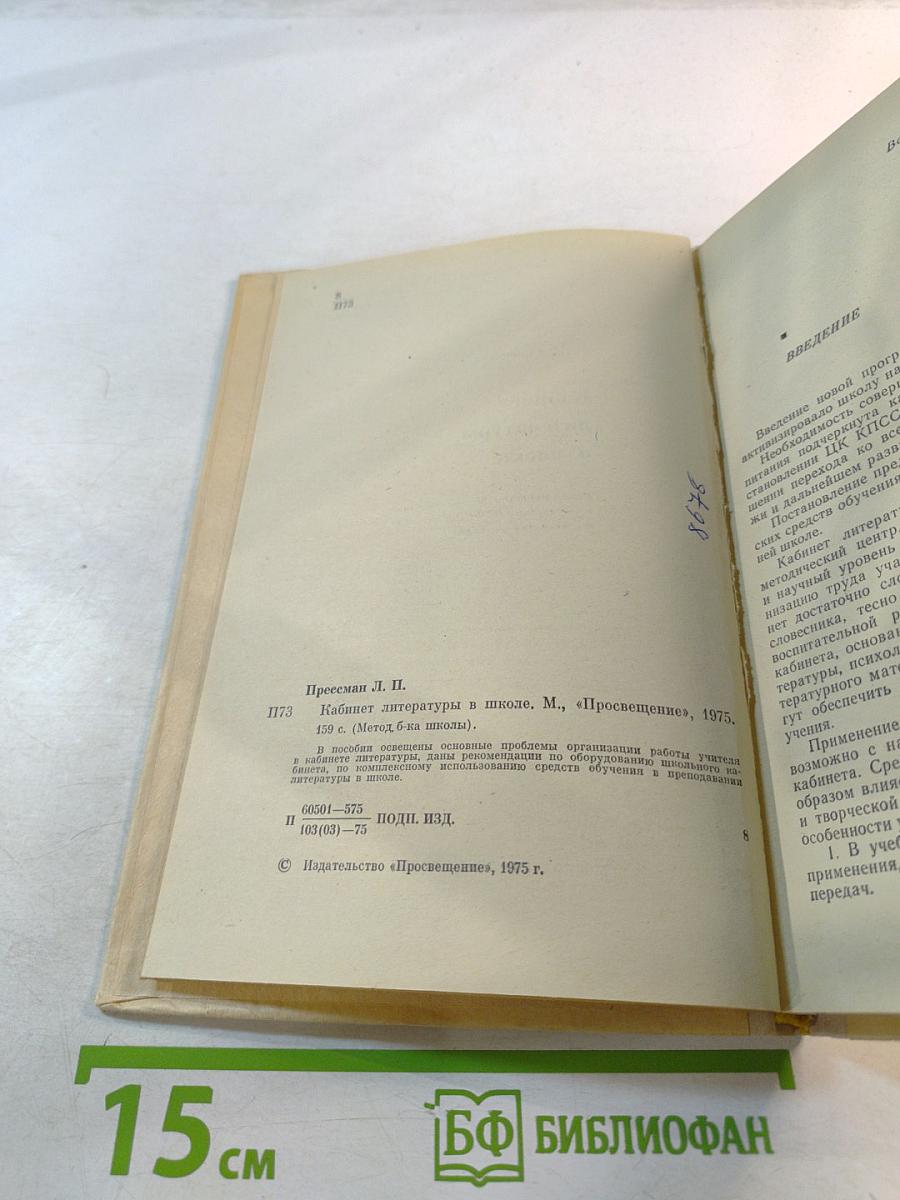 Кабинет литературы в школе