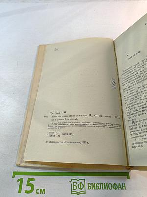 Кабинет литературы в школе