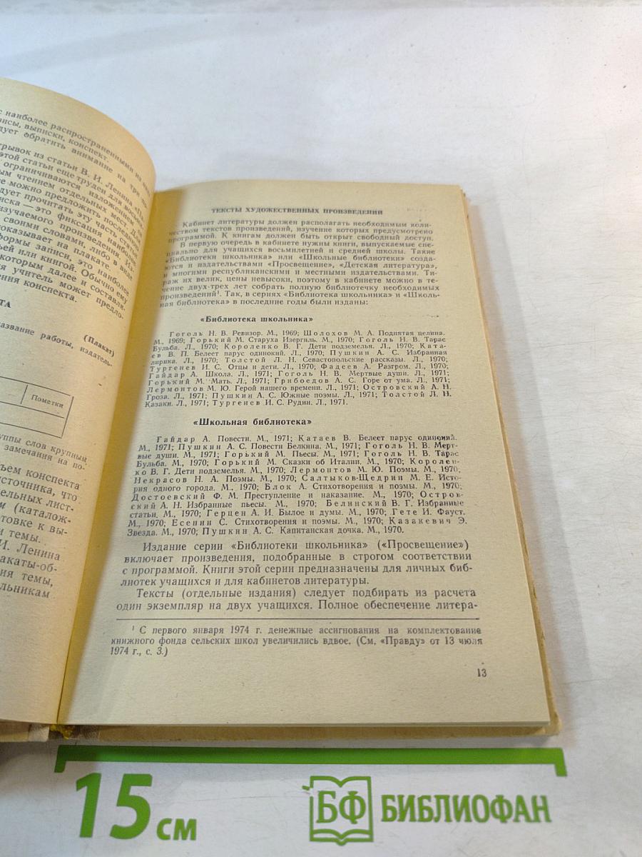 Кабинет литературы в школе