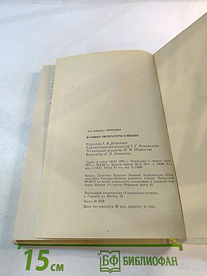 Кабинет литературы в школе