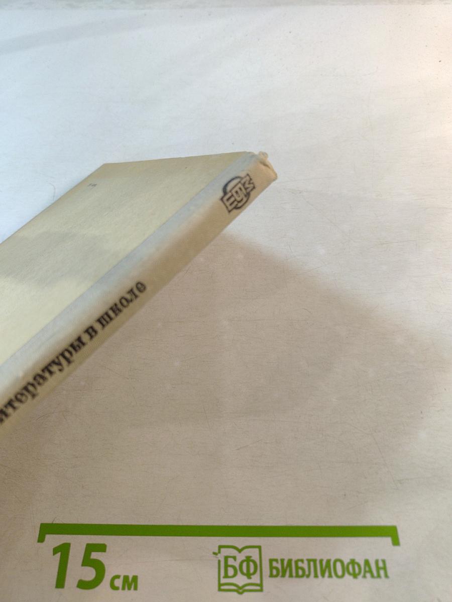 Кабинет литературы в школе