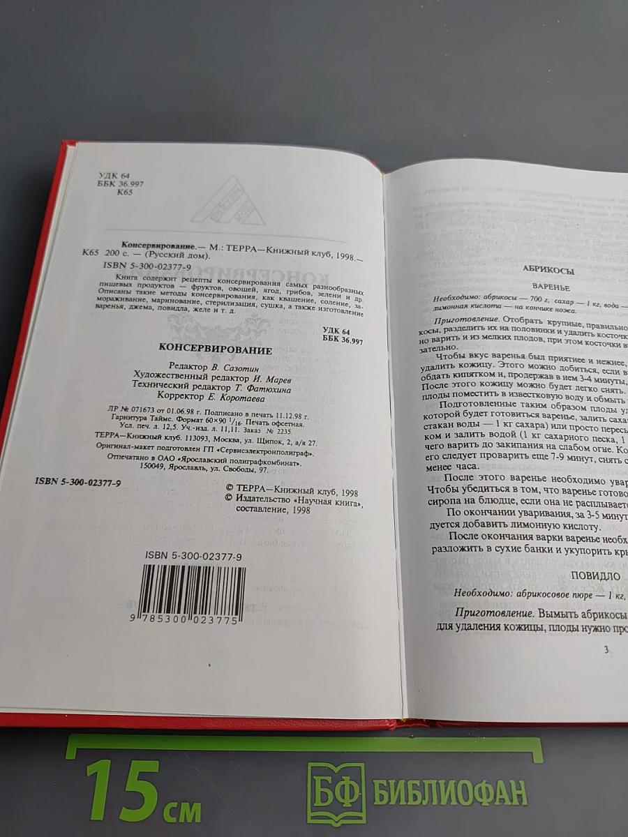 Консервирование