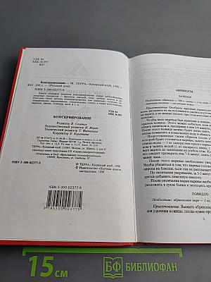 Консервирование