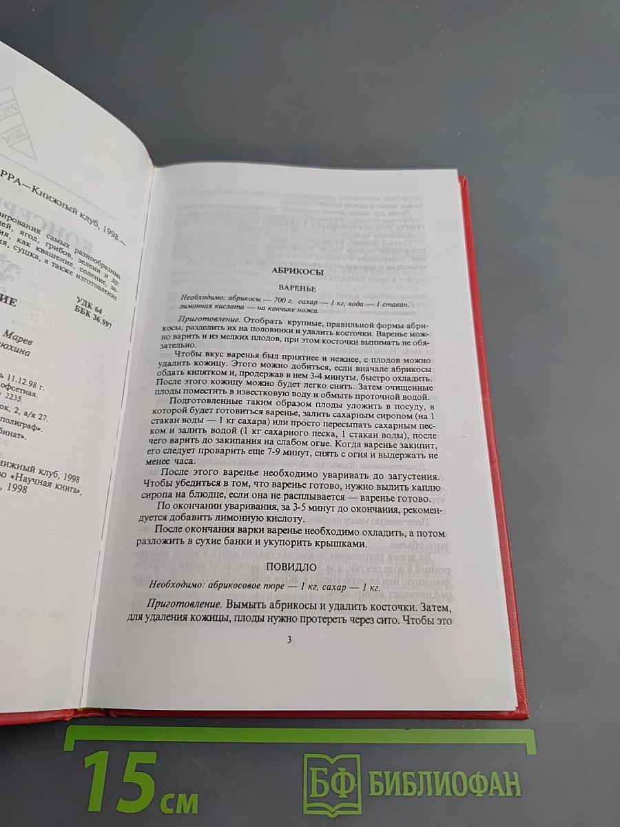 Консервирование