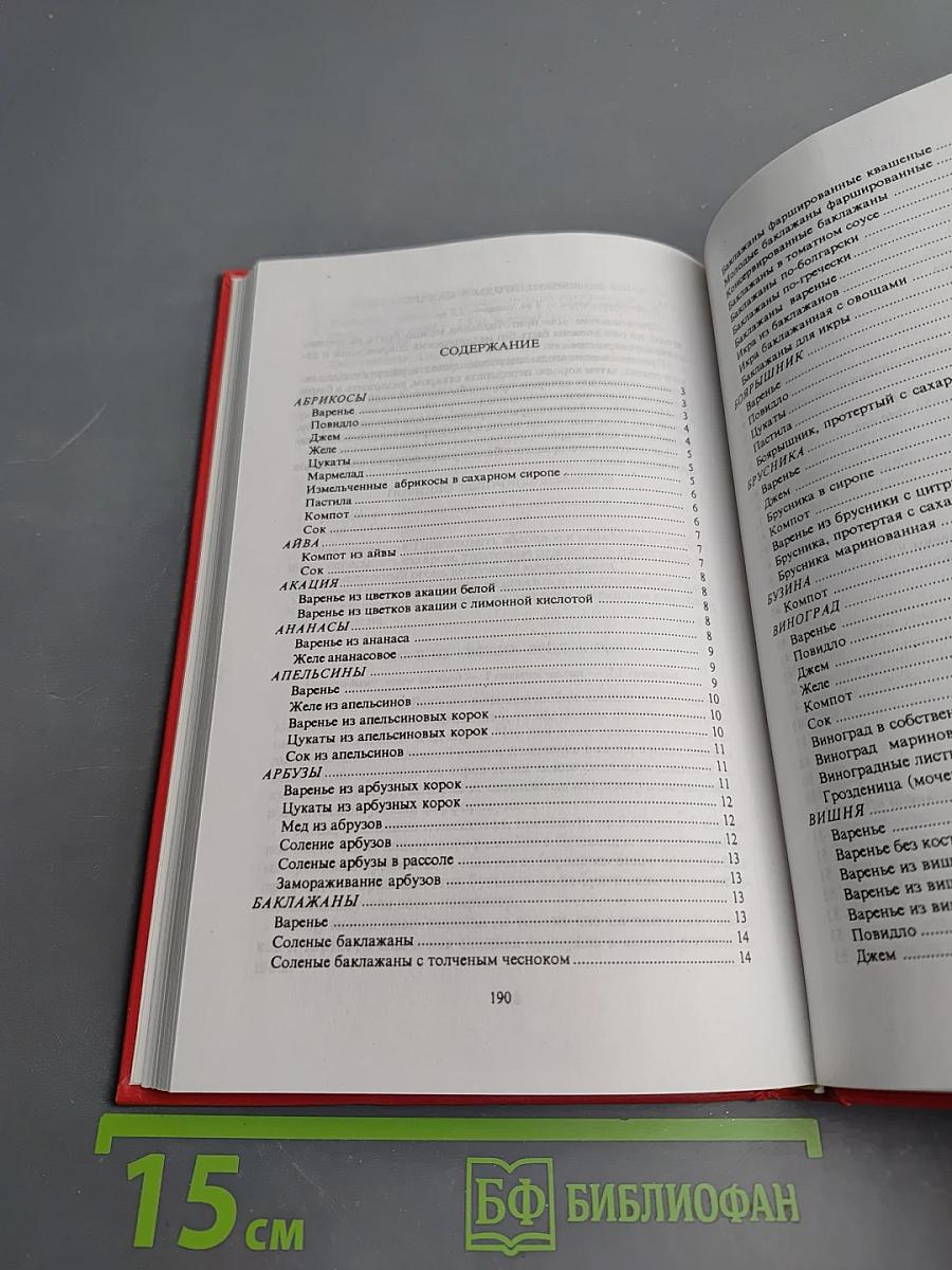 Консервирование