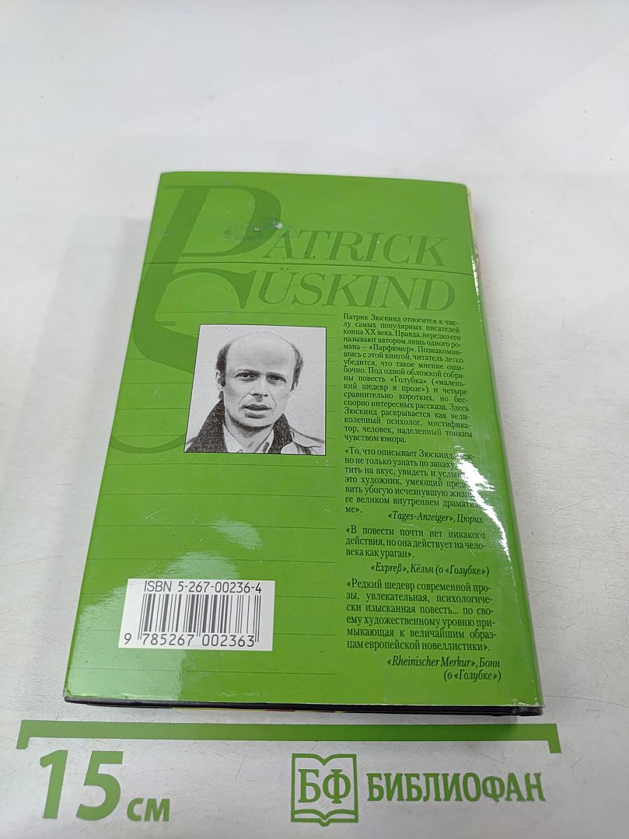 Голубка. Три истории и одно наблюдение