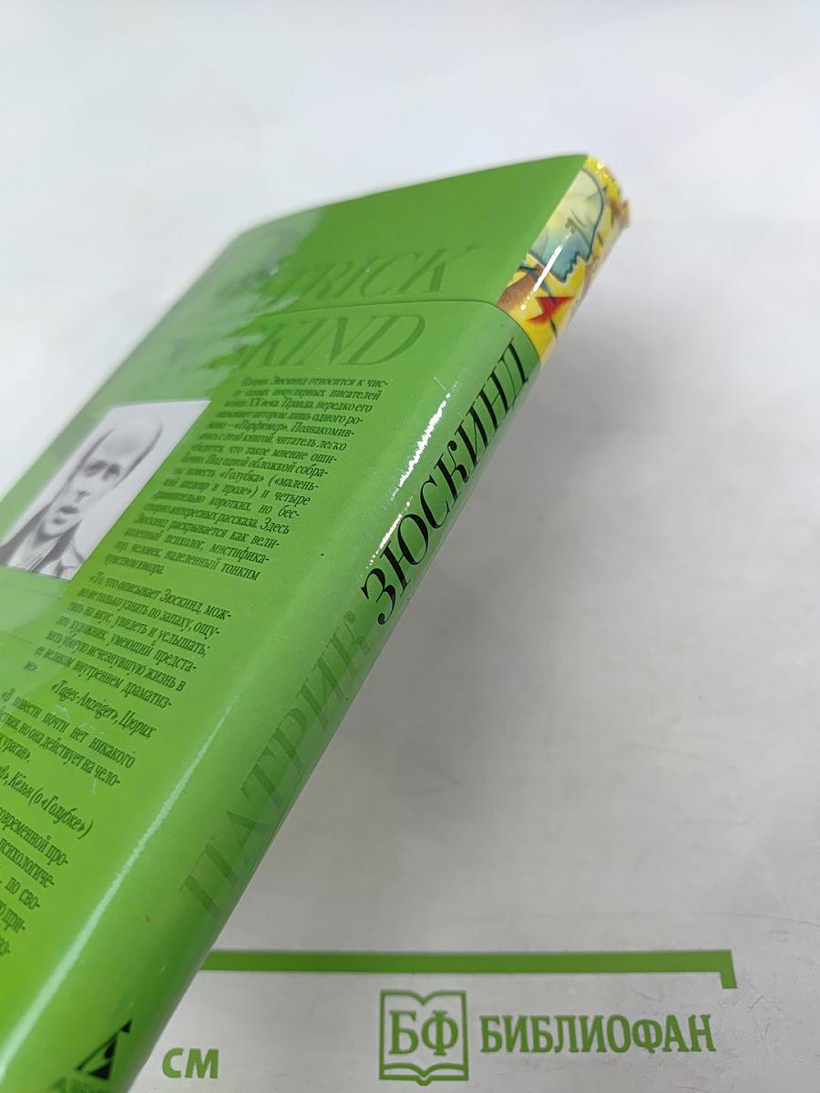 Голубка. Три истории и одно наблюдение