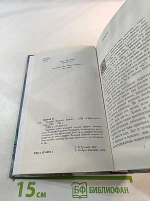 Заговор Древних