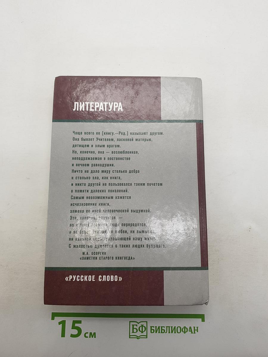 Литература