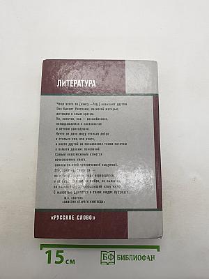 Литература