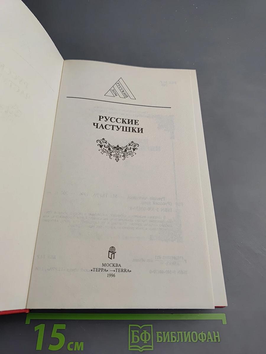 Русские частушки