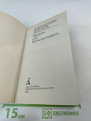 Memow, или Регистр смерти