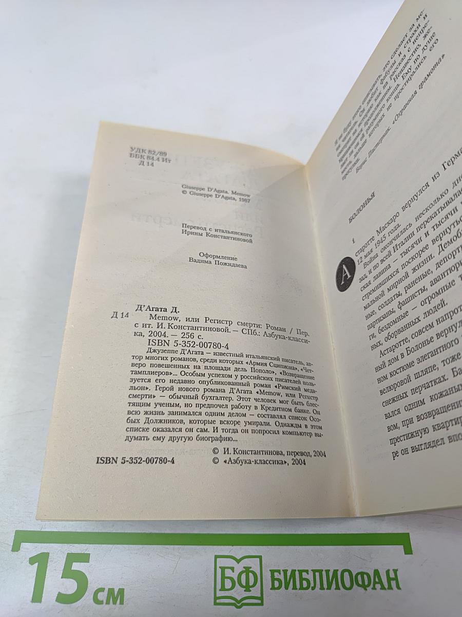 Memow, или Регистр смерти