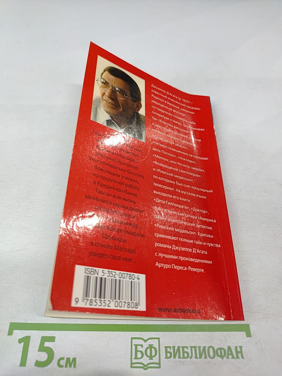 Memow, или Регистр смерти