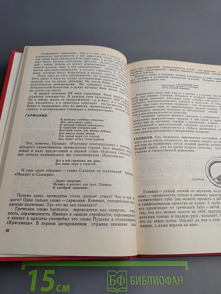 Музыкальный словарь в рассказах