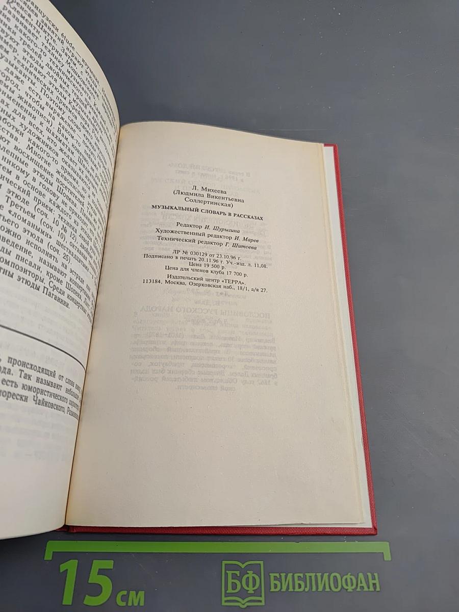 Музыкальный словарь в рассказах