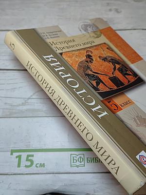 История Древнего мира