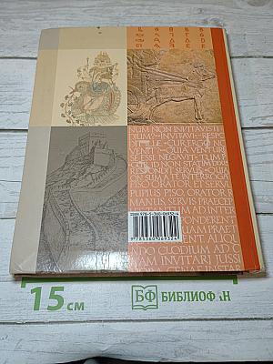 История Древнего мира