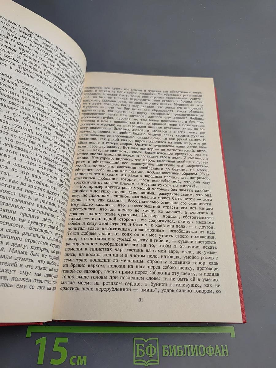О поверьях, суевериях и предрассудках русского народа