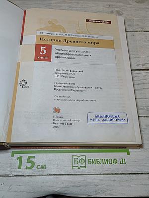 История Древнего мира