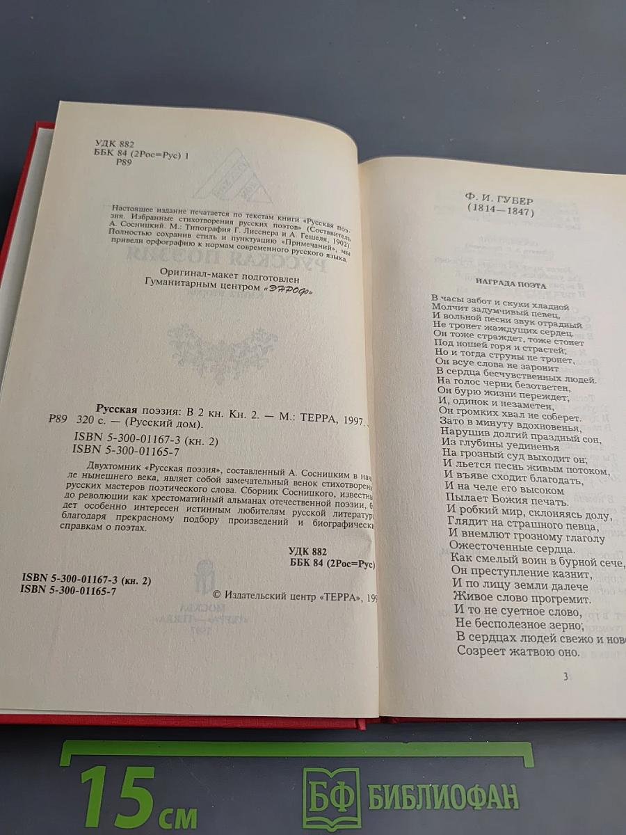 Русская поэзия. Книга вторая