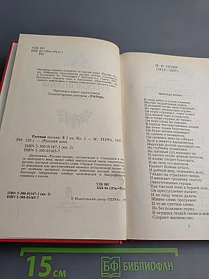 Русская поэзия. Книга вторая