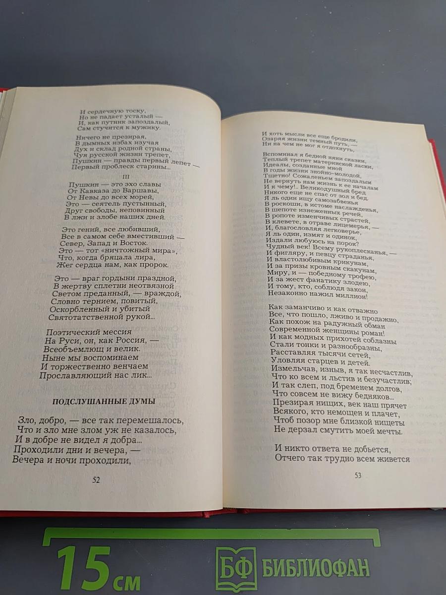 Русская поэзия. Книга вторая