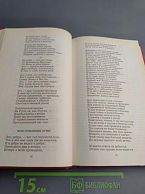 Русская поэзия. Книга вторая