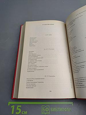 Русская поэзия. Книга вторая