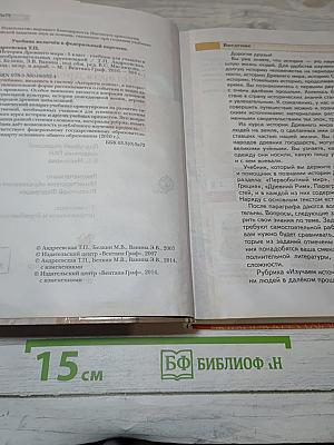 История Древнего мира