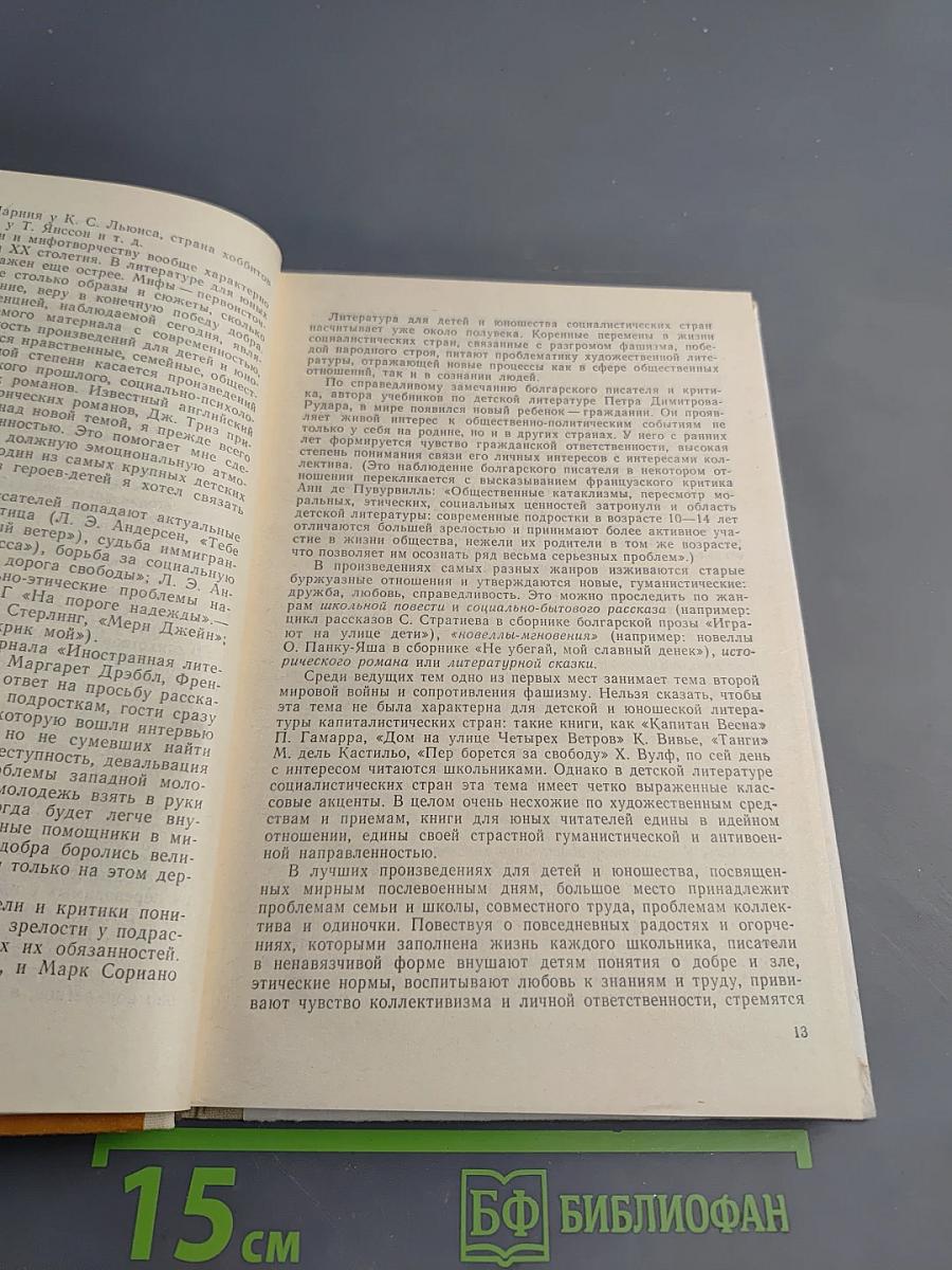 Зарубежная литература для детей и юношества. Часть первая