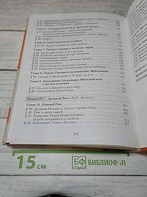 История Древнего мира