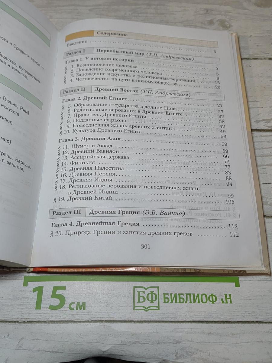 История Древнего мира