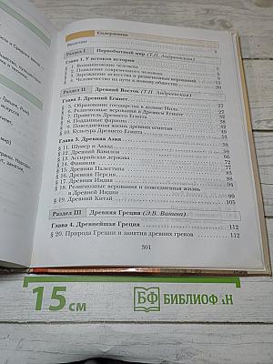 История Древнего мира