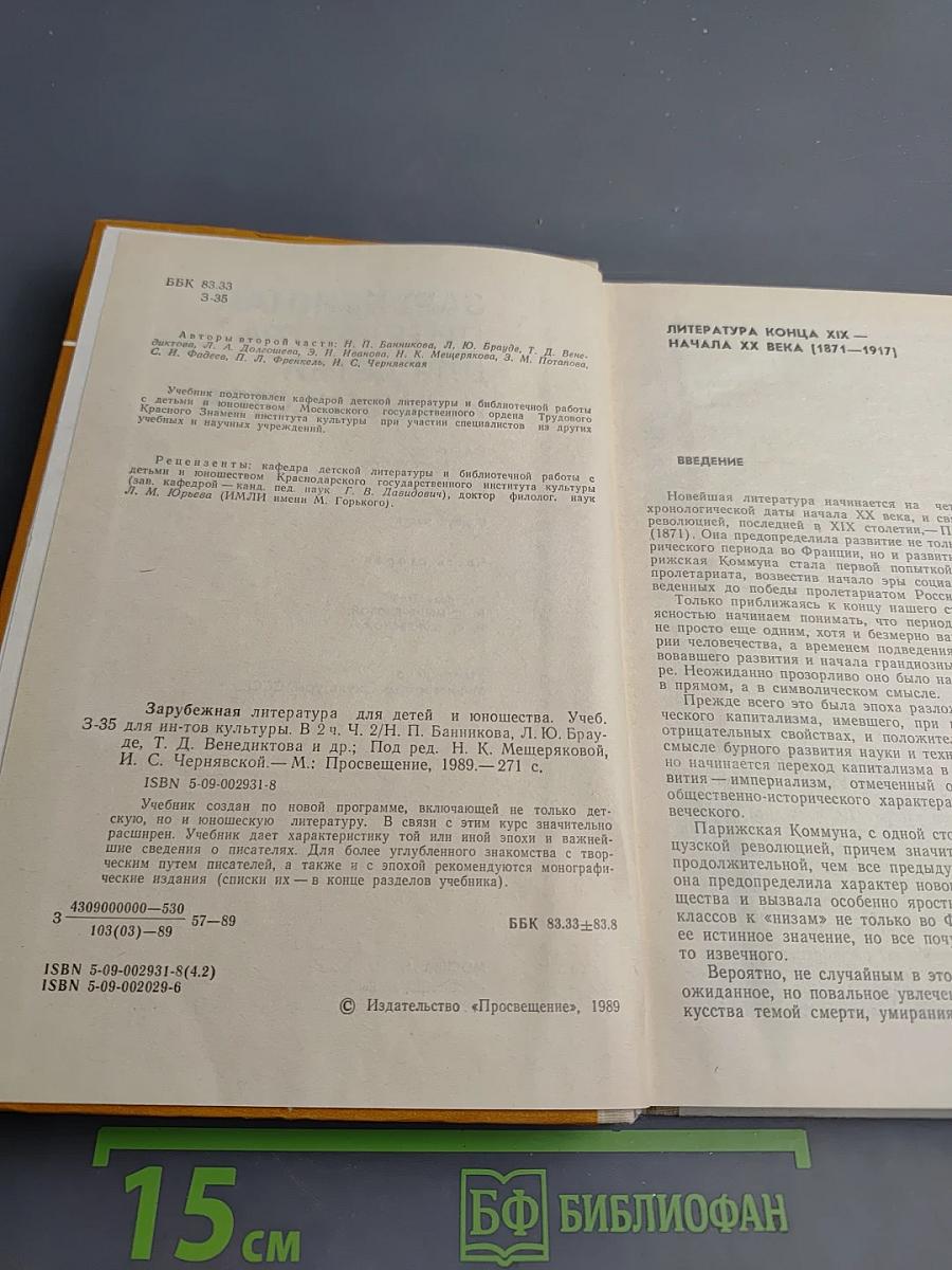 Зарубежная литература для детей и юношества. Часть вторая